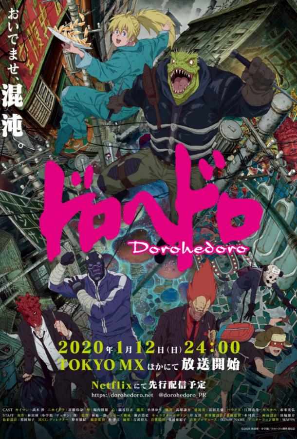 Дорохедоро (2020) 2 сезон 10 серия