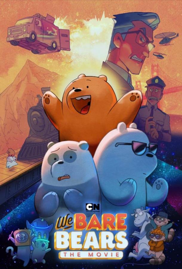 Вся правда о медведях: Фильм (2020) 