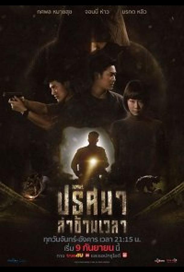 Тоннель (2019) 1 сезон 16 серия
