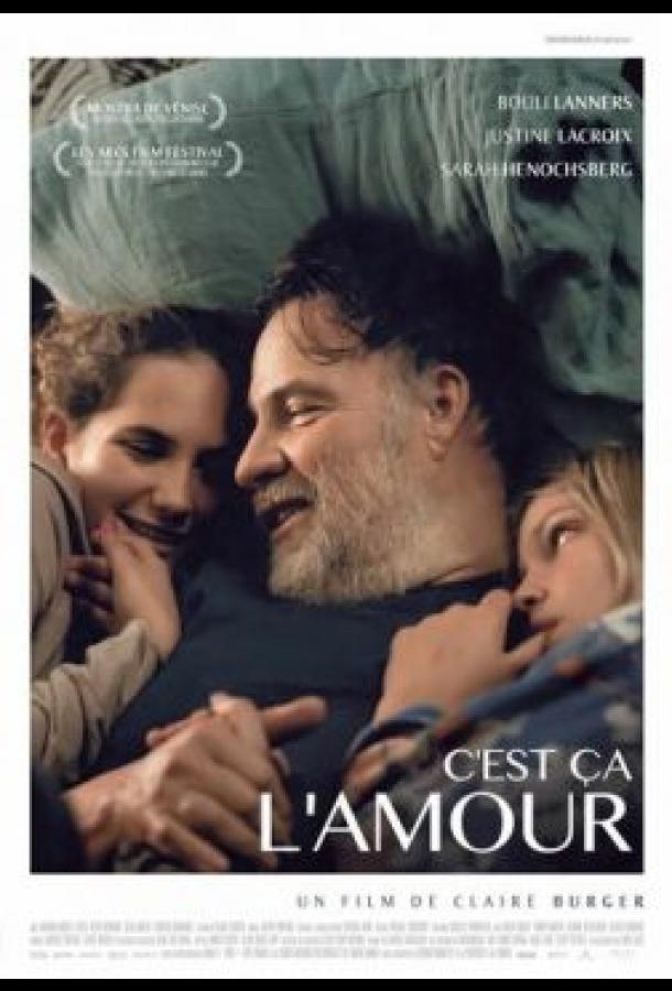 Это любовь (2018) 
