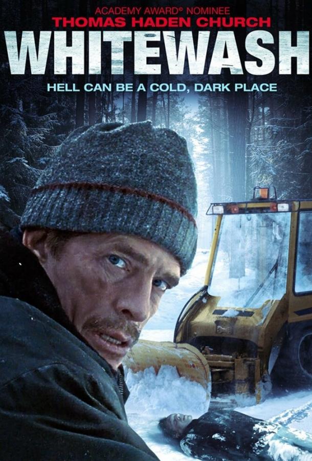 Обеление (2013) 