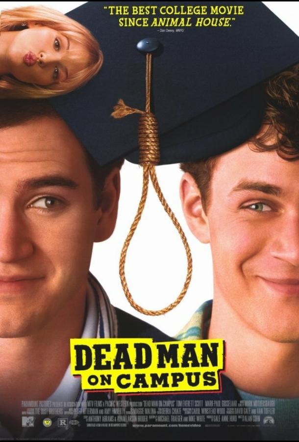 Мертвец в колледже (1998) 