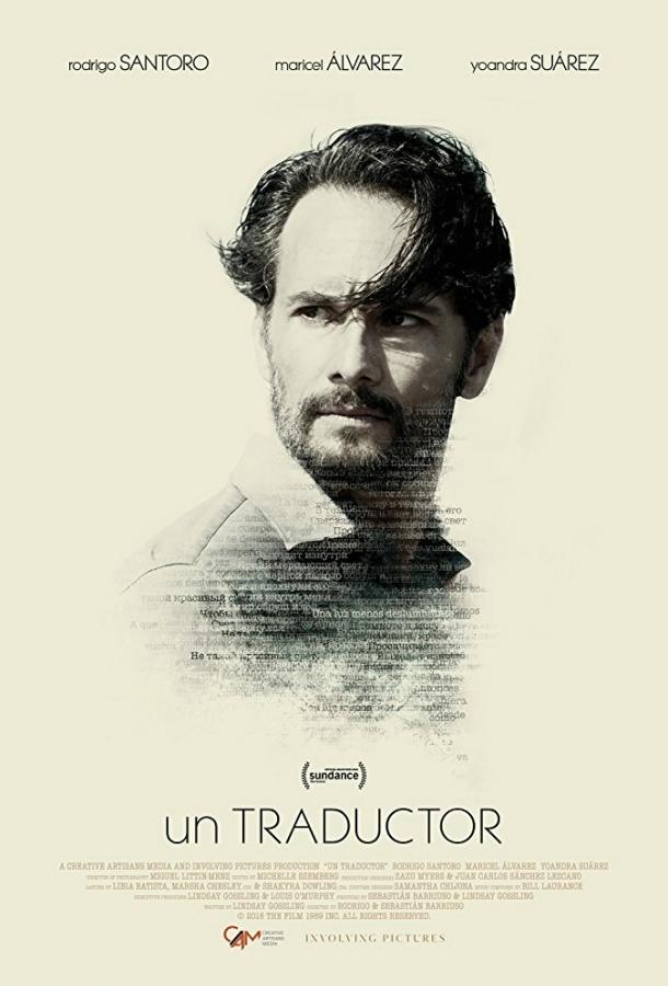 Переводчик (2018) 