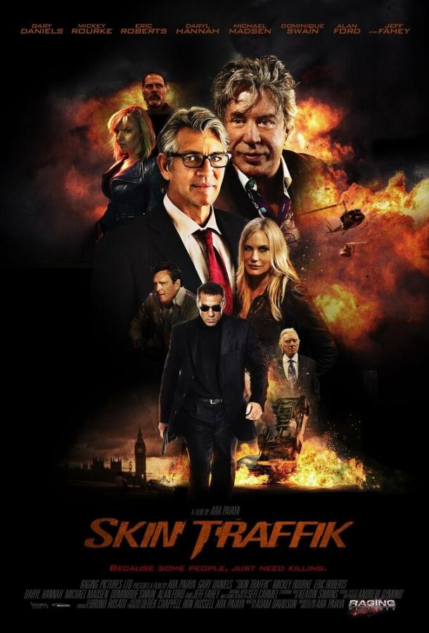 Торговля кожей (2014) 