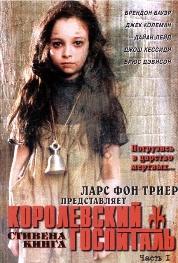 Королевский госпиталь (2004) 1 сезон 15 серия
