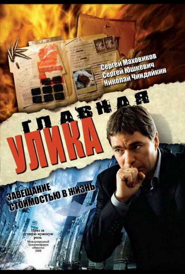 Главная улика