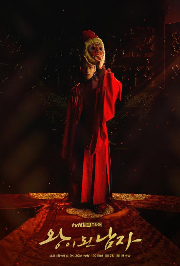 Коронованный шут (2019) 1 сезон 16 серия