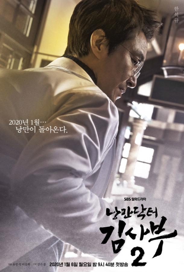 Романтичный доктор Ким Са-бу (2016) 3 сезон 16 серия