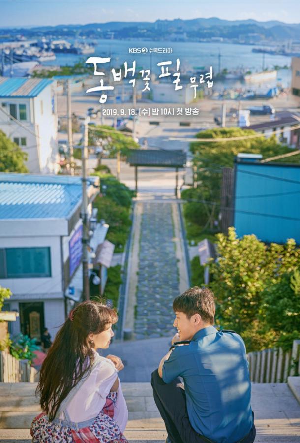 Когда зацветут камелии (2019) 1 сезон 39-40 серия