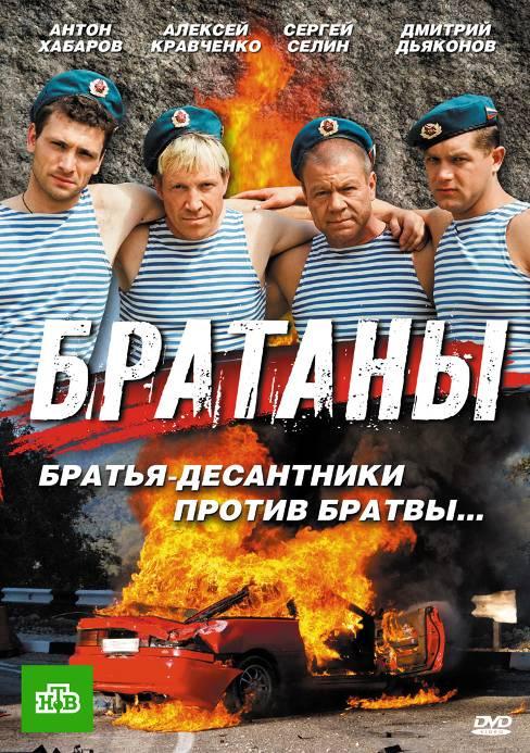 Братаны (2009) 1 сезон 16 серия