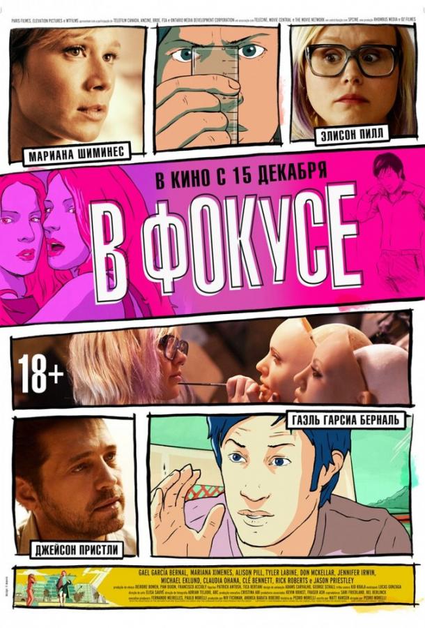 В фокусе (2015) 