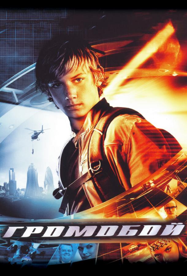 Громобой (2006) 