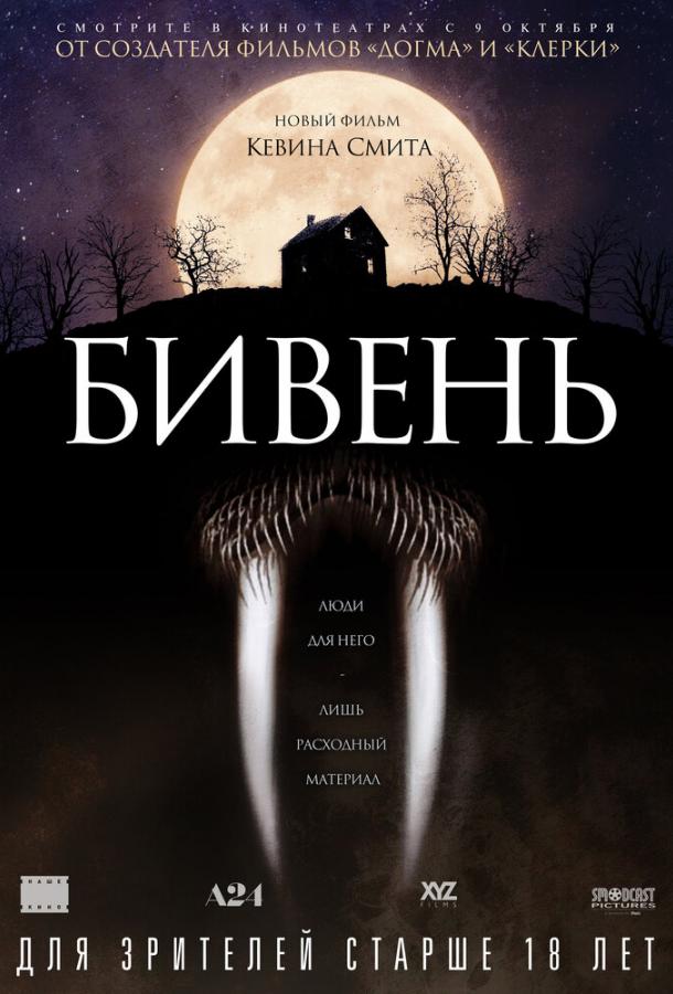 Бивень 