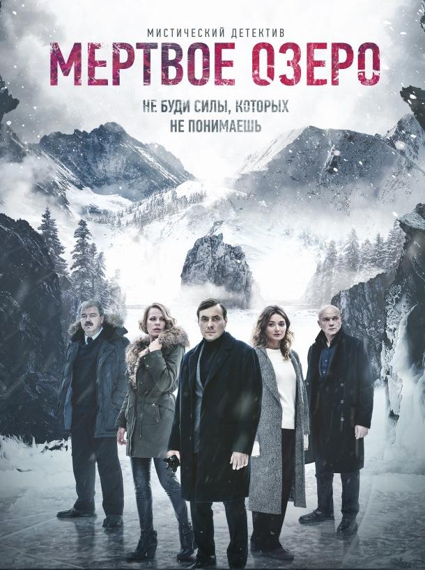 Мёртвое озеро (2018) 1 сезон 8 серия