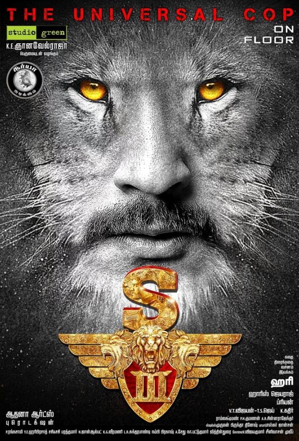Львиное сердце 3 (2017) 