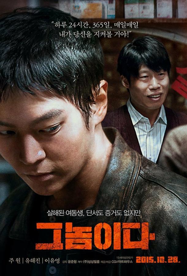 Это он (2015) 