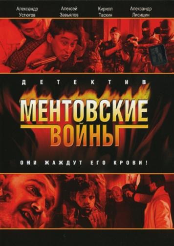 Ментовские войны (2004) 11 сезон 16 серия