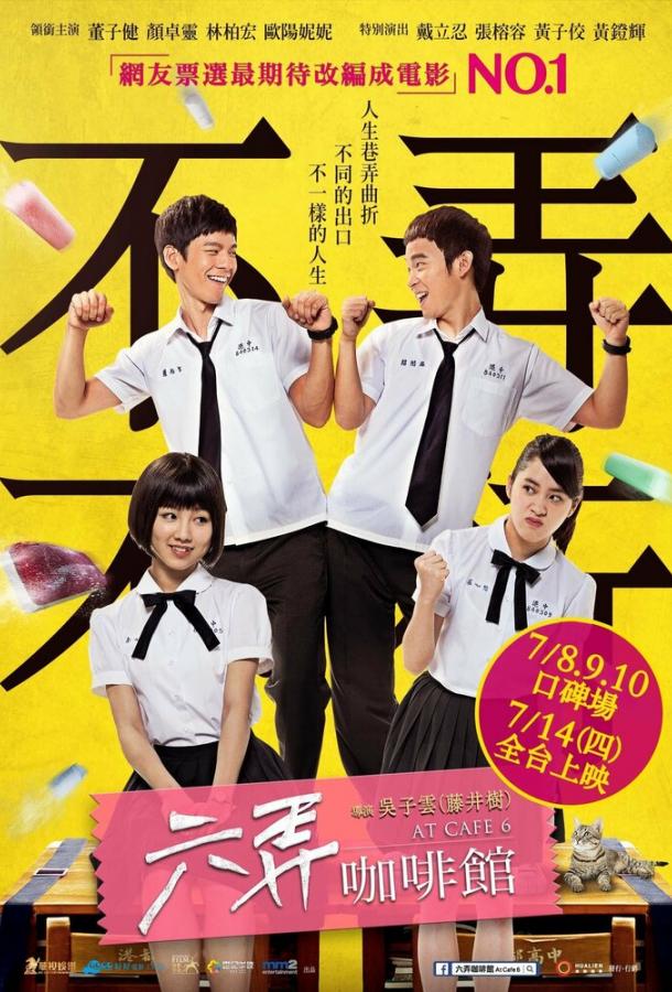 В кафе 6 (2016) 