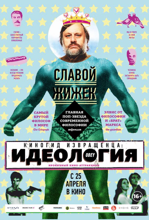 Киногид извращенца: Идеология (2012) 