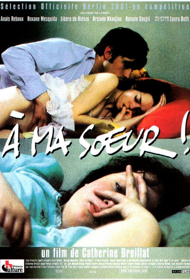 Моей сестре! (2001) 