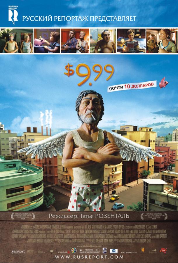 9,99 долларов (2008) 