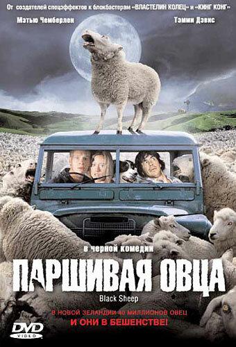 Паршивая овца (2006) 