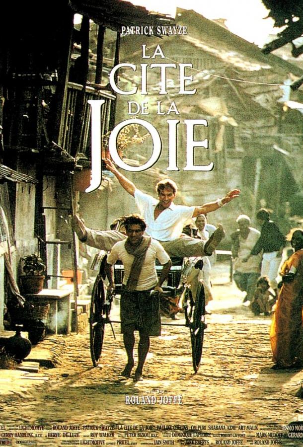 Город удовольствий (1992) 