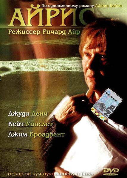 Айрис (2001) 
