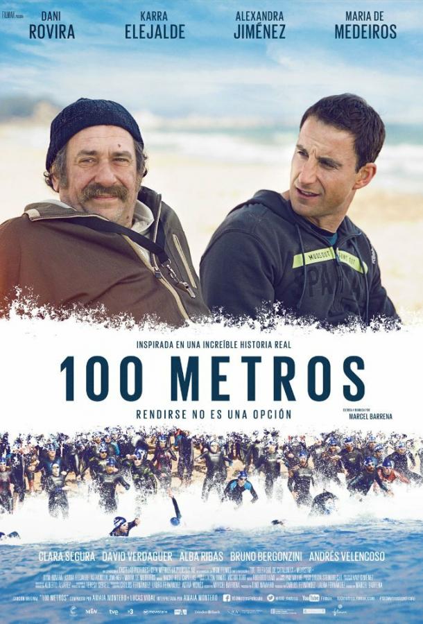 100 метров (2016) 
