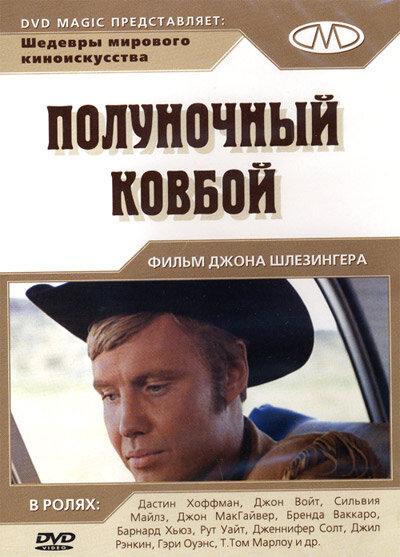 Полуночный ковбой (1969) 