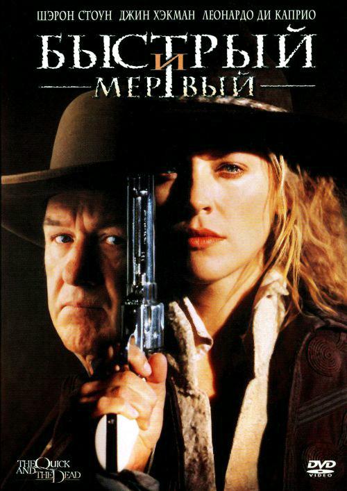 Быстрый и мертвый (1995) 