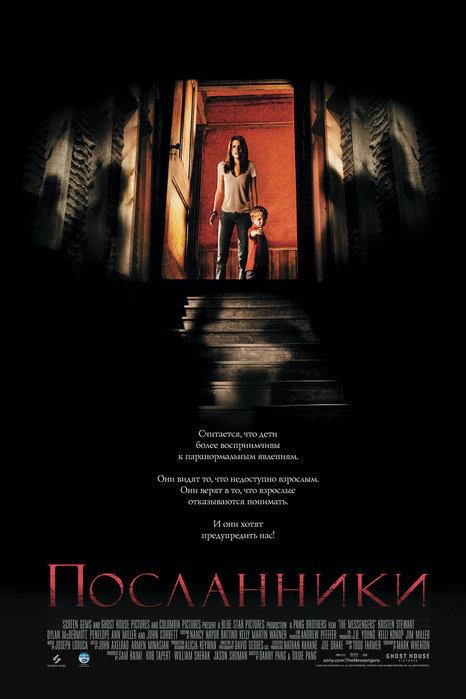 Посланники (2007) 