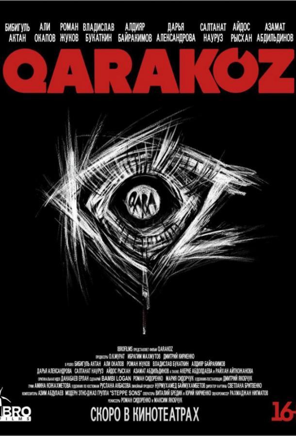 Каракоз (2018) 