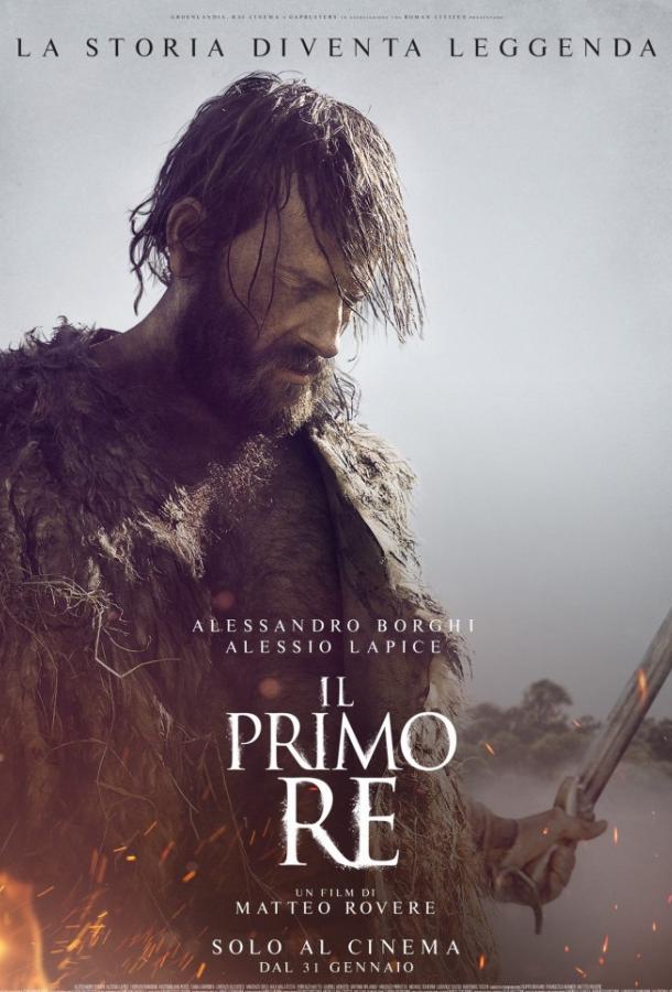 Первый король Рима (2019) 
