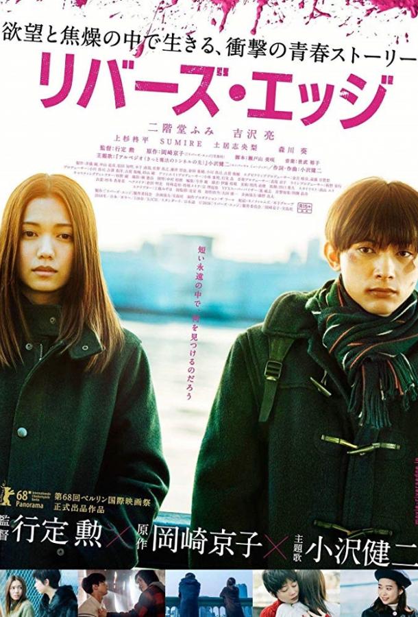 На берегу реки (2018) 
