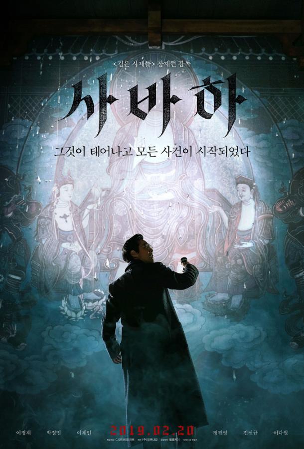 Сваха (2019) 