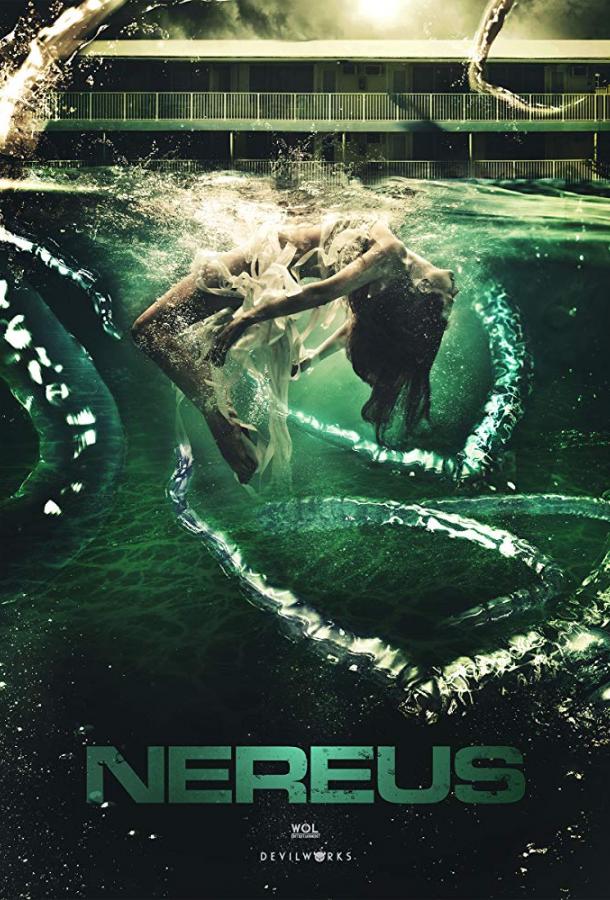 Нереус (2019) 