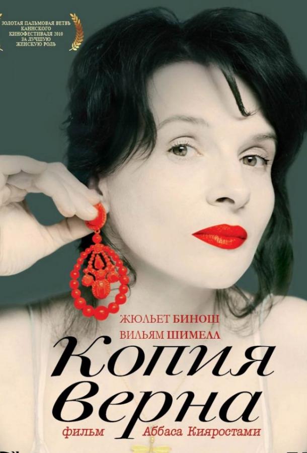 Заверенная копия (2010) 