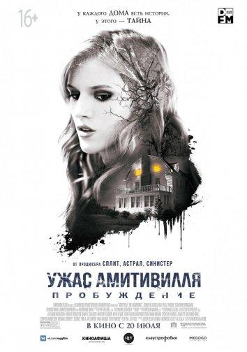 Ужас Амитивилля: Пробуждение (2017) 