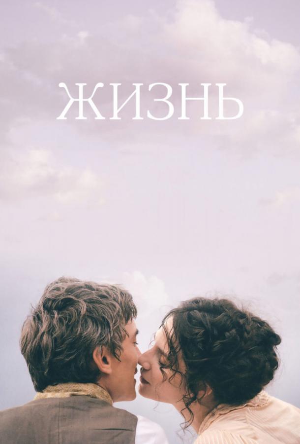 Жизнь (2016) 