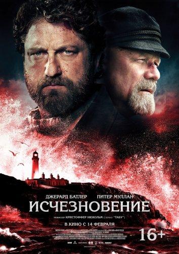 Исчезновение (2018) 