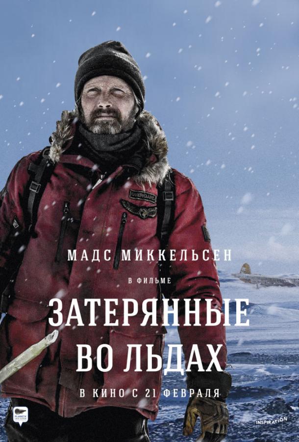 Затерянные во льдах (2018) 