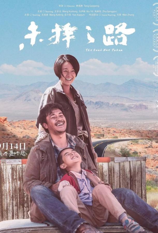 Другая дорога (2018) 