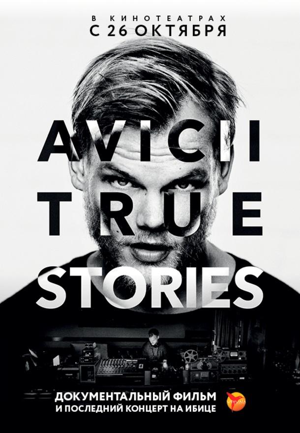 Авичи: Правдивые истории (2017) 