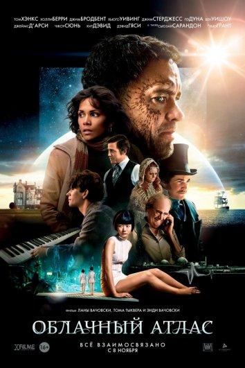 Облачный атлас (2012) 