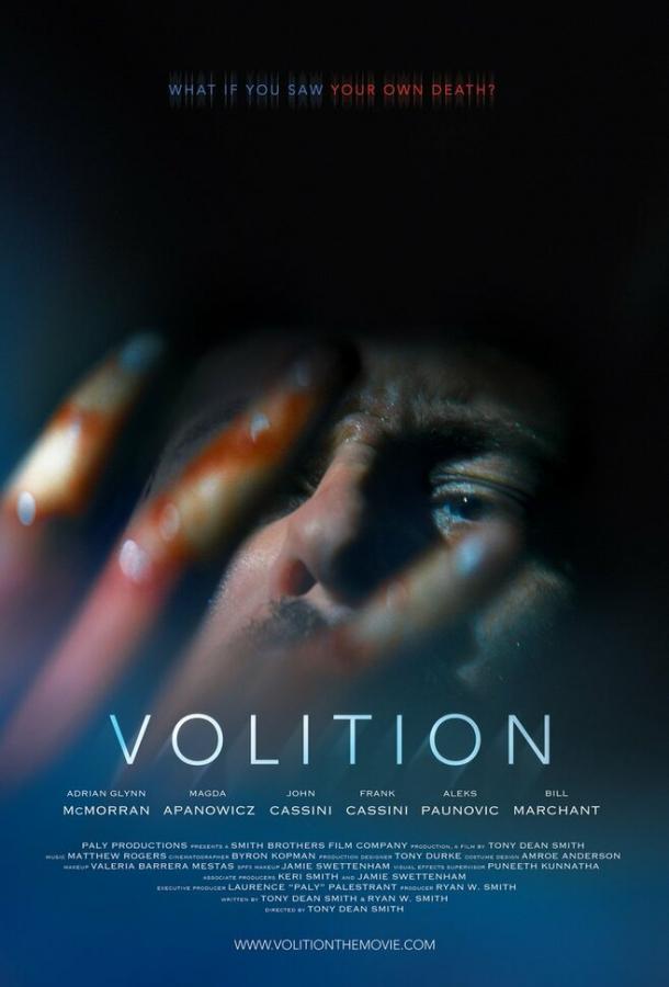 Воля (2019) 