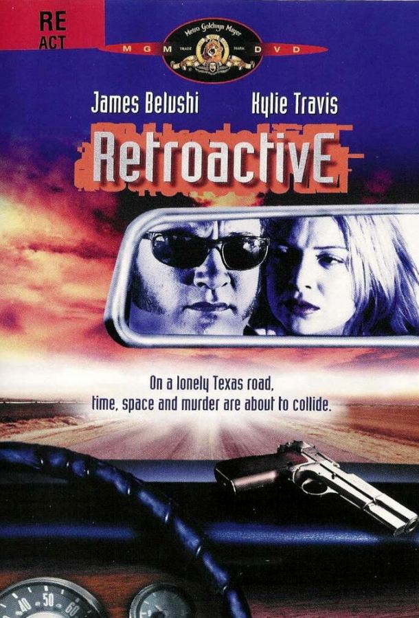 Провал во времени (1997) 