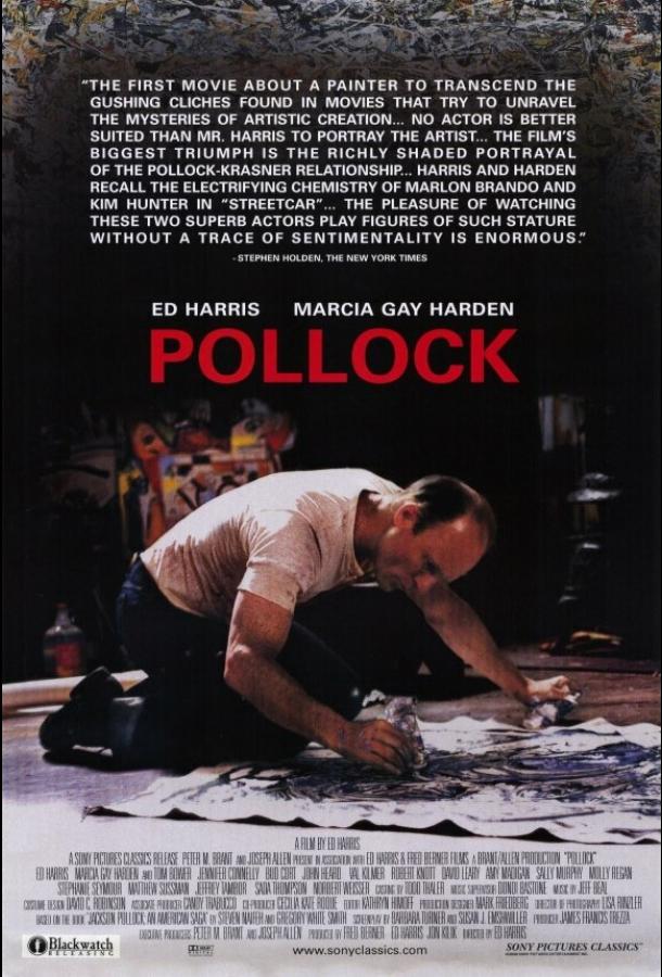 Поллок (2000) 
