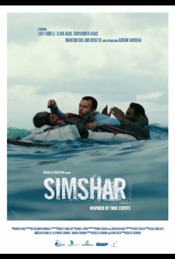 Симшар (2014) 