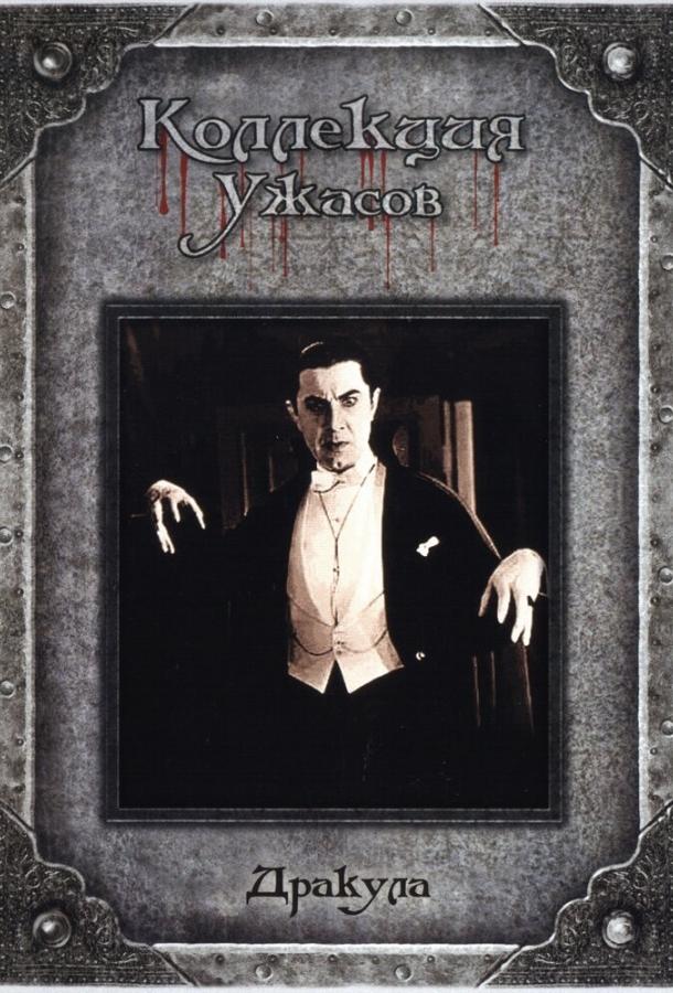 Дракула (1931) 